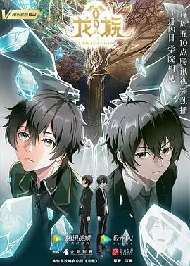 《龙族》:卡塞尔学院的奇幻冒险,改编自江南的史诗巨作