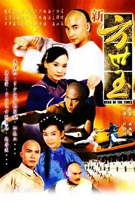 新方世玉：热血少年传奇，功夫与爱情的激情碰撞