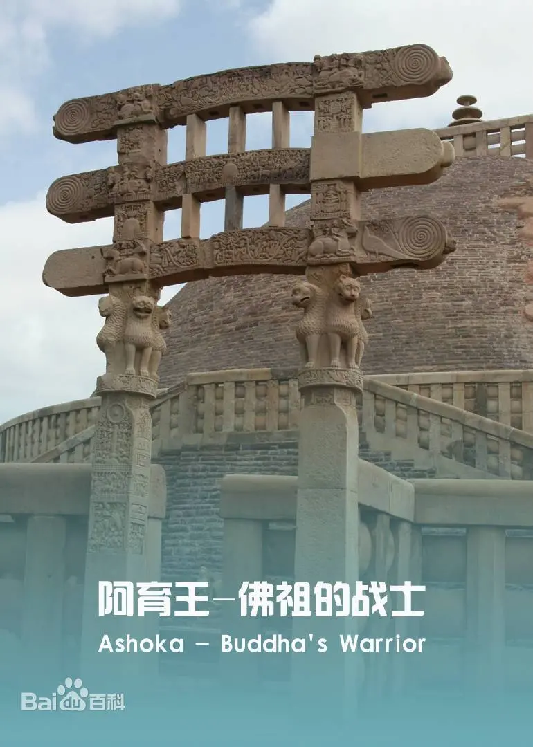 《阿育王:佛祖的战士》:史诗传奇,信仰与征战的史诗诗篇
