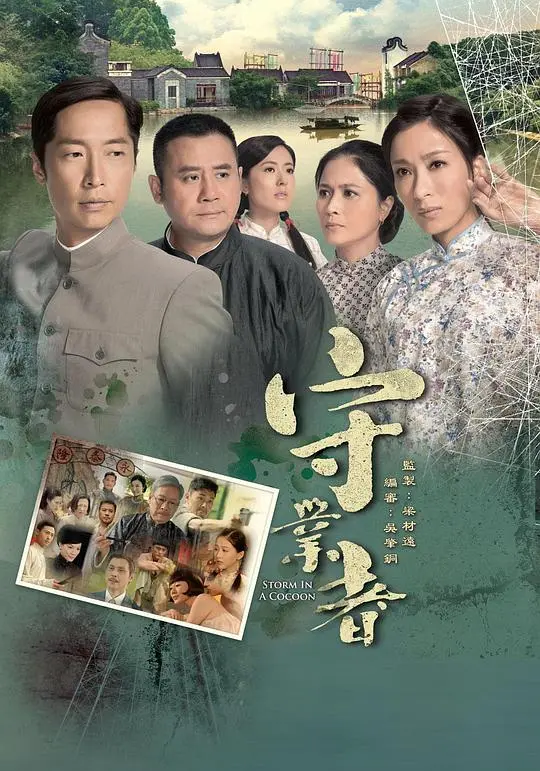 守业者 海报