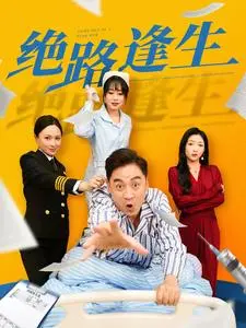 绝路逢生：悬疑丛生的生存之旅，揭秘人性挣扎