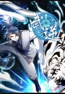 《武逆》：少年觉醒，燃爆逆袭之路！热血玄幻新篇章