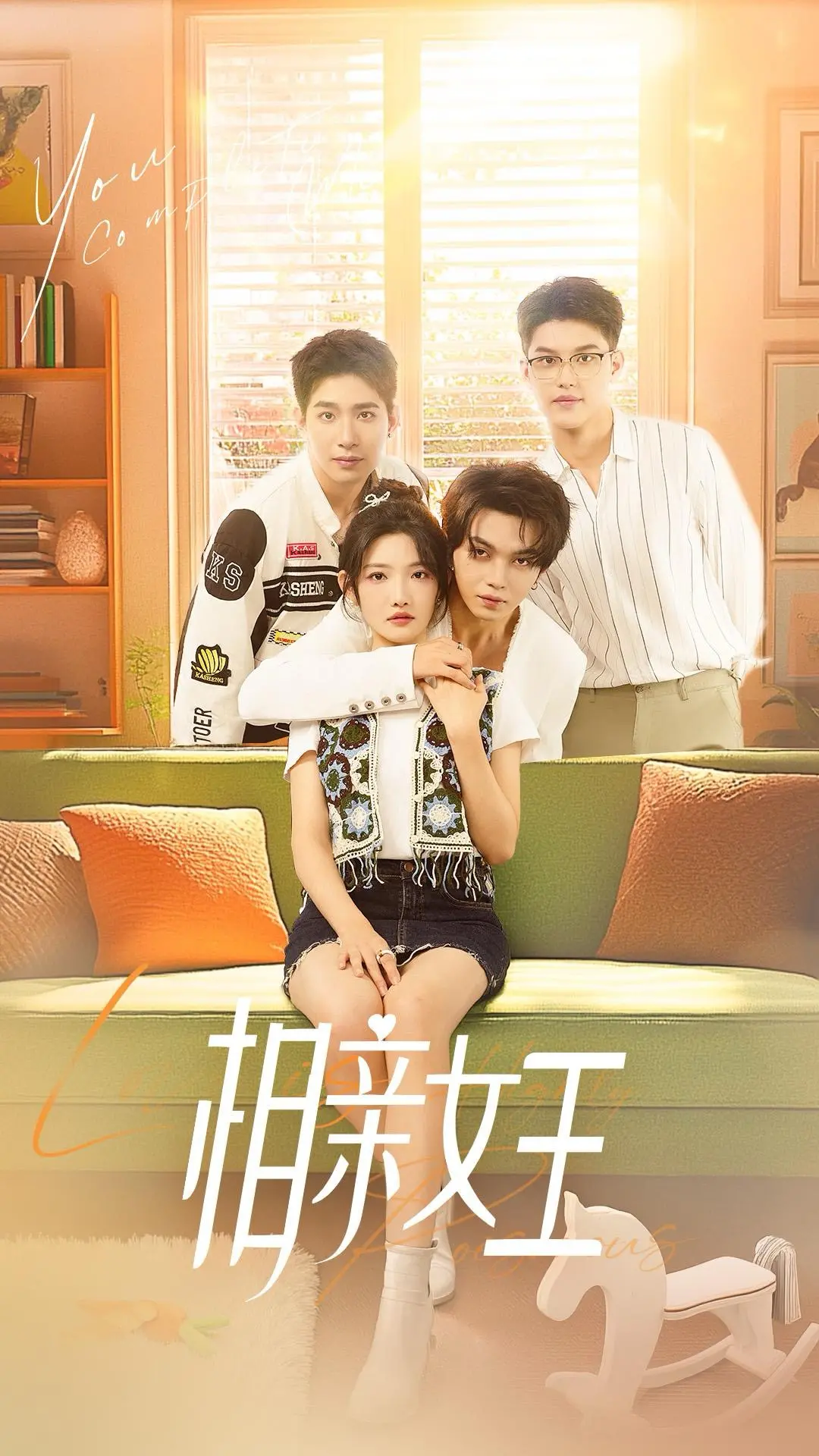 《相亲女王》：丑女变身，逆袭寻爱的浪漫喜剧