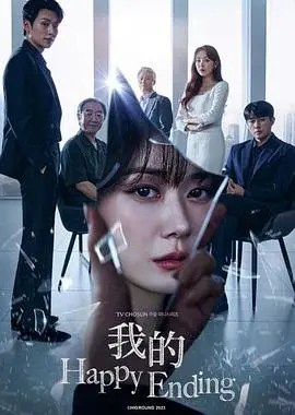 《我的幸福结局》：豪门恩怨下的爱与救赎，能否<a href='/category/2/bazong/p/12.html' target='_blank'>重回1990</a>？