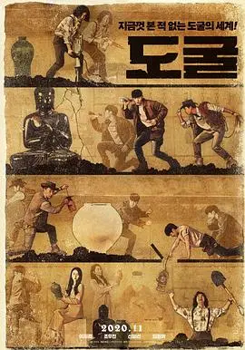 《盗墓同盟》：秘宝迷踪，智勇双全的夺宝之旅