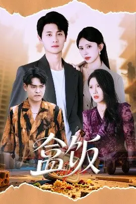 《盒饭》：一份承载人生百味的日式温情料理