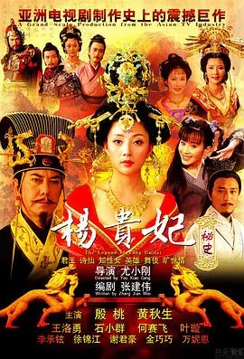 《杨贵妃秘史》：揭开盛唐绝恋的面纱，探寻红颜薄命的真相