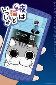 《今晚有猫伴身边》：暖心治愈，猫咪与少女的奇幻之旅