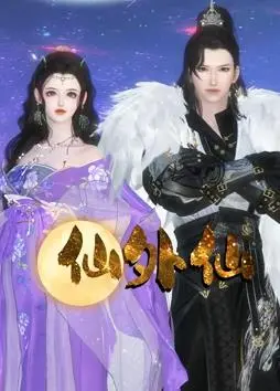 《仙外仙》影评：一场打破次元壁的东方奇幻之旅，笑泪齐飞的修仙之路！