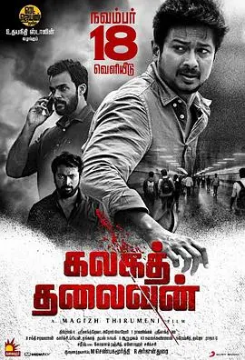 《泄密者死》深度影评：揭秘黑暗真相，一场关于正义与牺牲的生死游戏！