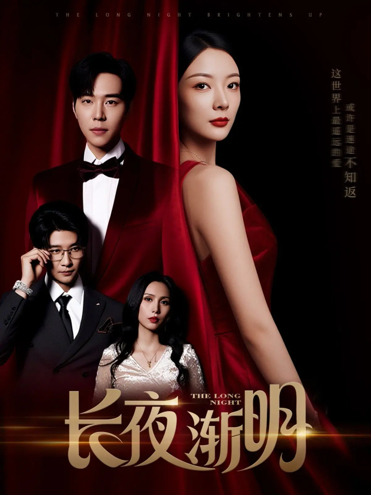 《长夜渐明》：拨开迷雾见光明！揭秘人性深渊的悬疑佳作，值得深度思考！