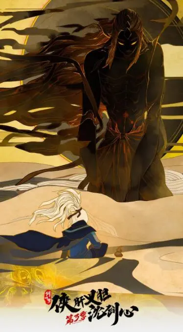 《剑网3·侠肝义胆沈剑心 第三季》：当沙雕画风遇上江湖情义，爆笑依旧，感动升级！