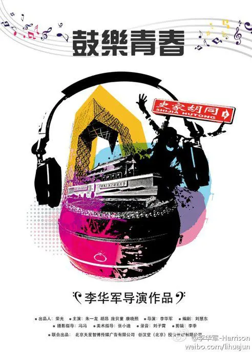 《鼓乐青春》：热血少年追梦鼓点，奏响青春最强音！