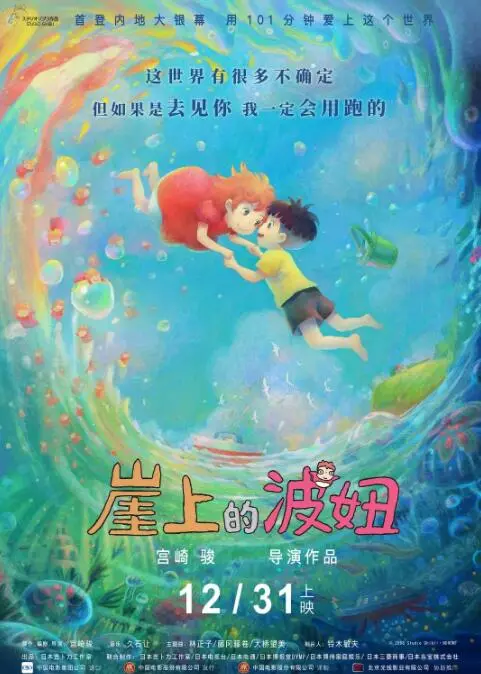 《崖上的波妞》：宫崎骏的童话滤镜，守护最纯真的友情与海洋的温柔