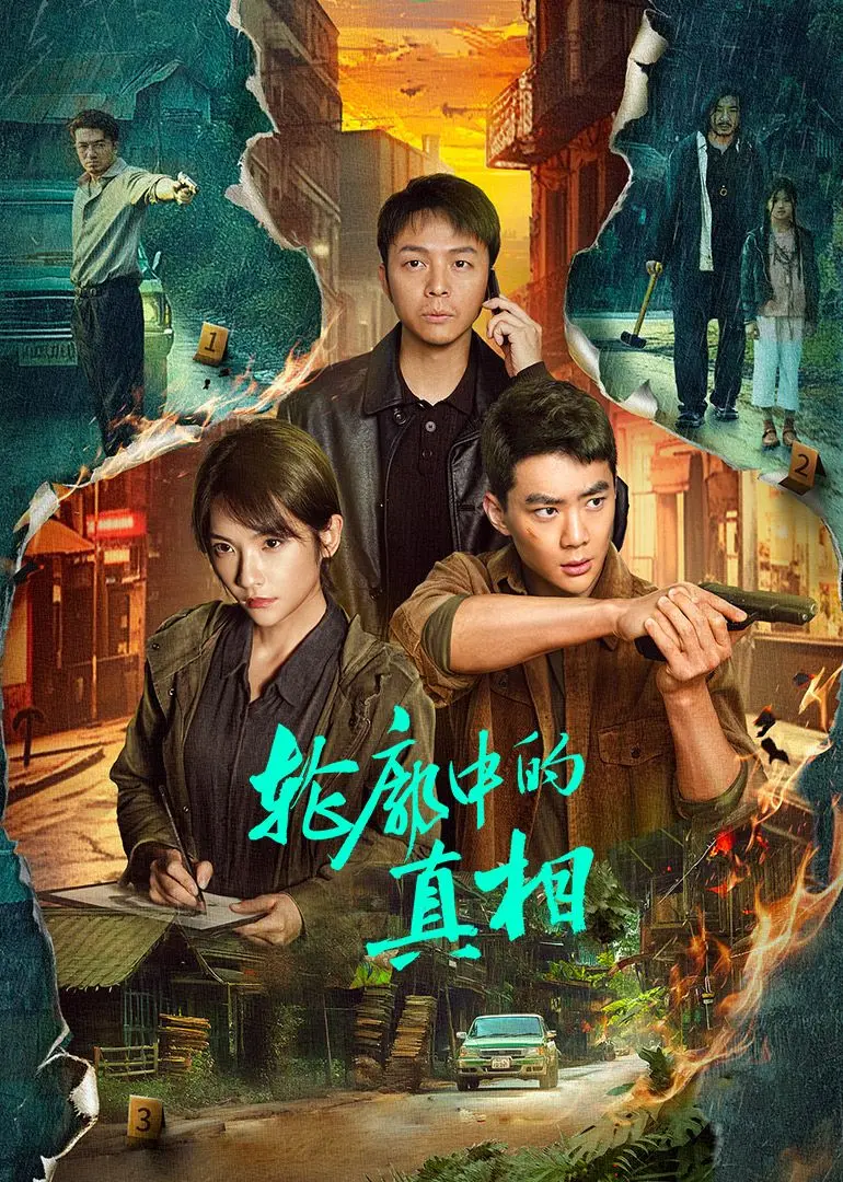 《轮廓中的真相》：迷雾重重，人心诡谲，揭露职场PUA与宇宙黑帮的惊悚交织！