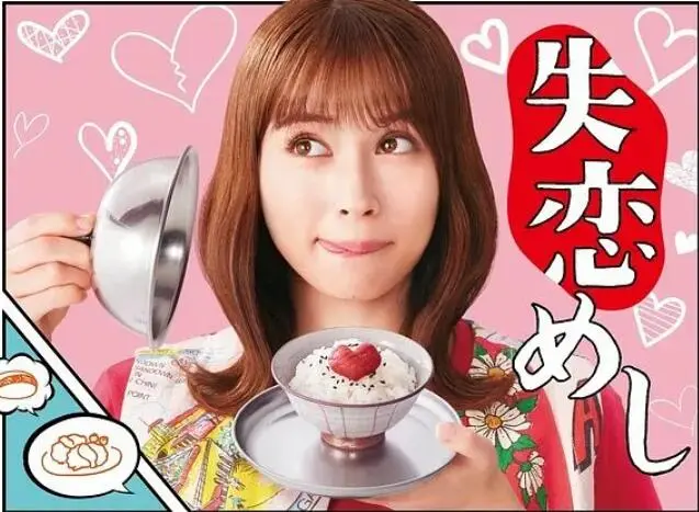 《失恋美食》：失恋情殇，舌尖上的治愈与重生，用味蕾唤醒爱与勇气