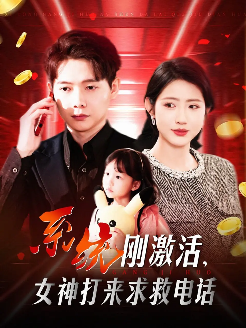 系统刚激活女神求救：一场跨越时空的奇幻冒险，改写命运的禁忌之恋！