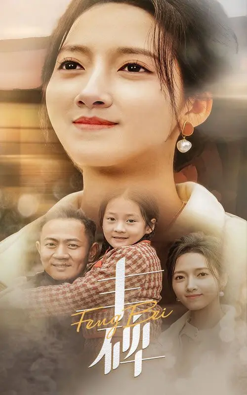 《丰碑》：战火中的人性救赎与成长，一部直击心灵的坚韧史诗