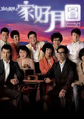 溏心风暴2 海报